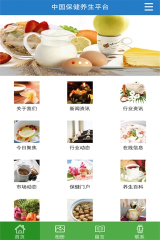 中国保健养生平台 screenshot 2