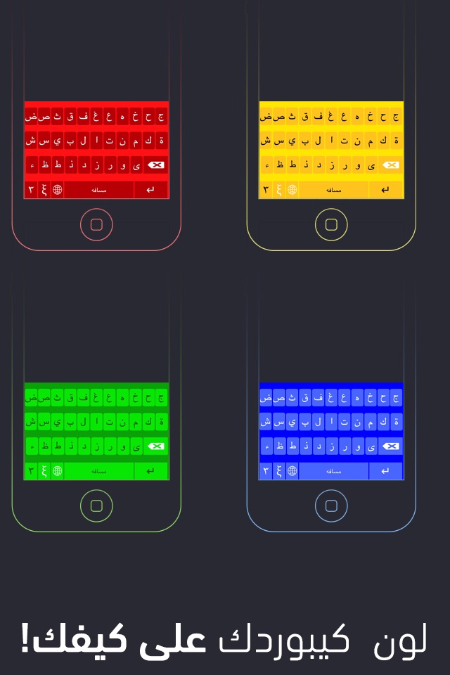 صمم كيبوردك - مصمم لوحة المفاتيح العربيه screenshot 2