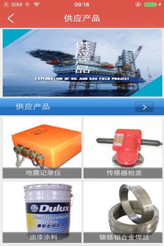 中国油气田勘探工程信息网 screenshot 3