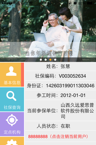 太原社保通 screenshot 3