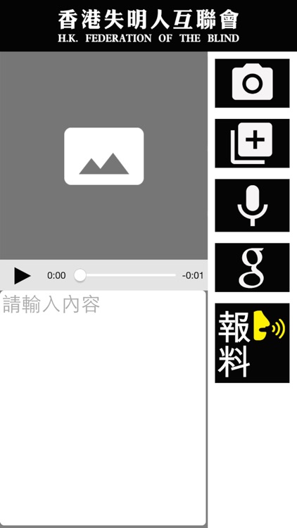 香港失明人互聯會 / B3互動 screenshot-3