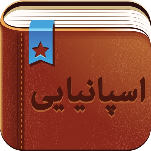 Smart Dictionary Spanish-Farsi Pro icon