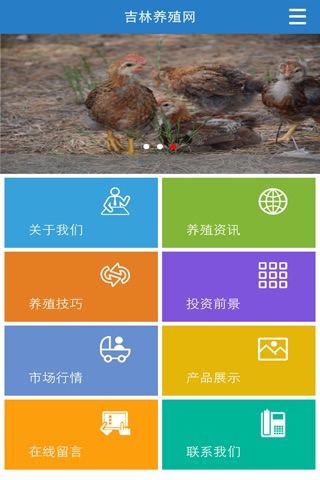 吉林养殖网 screenshot 2