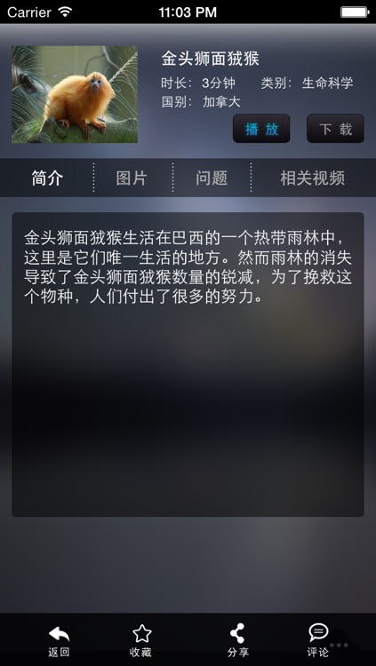 知识视界 for iPhone screenshot-3