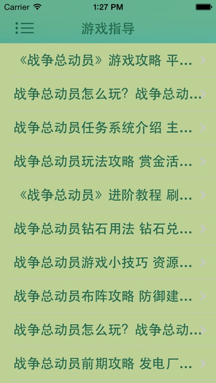 游戏助手For战争总动员攻略 screenshot-3