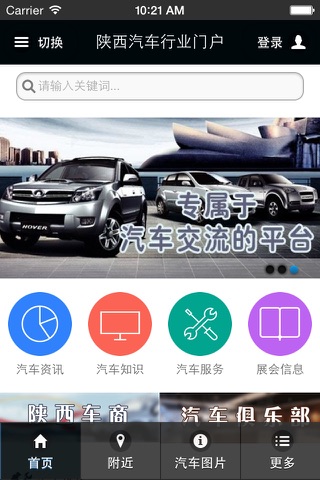 陕西汽车行业门户 screenshot 3