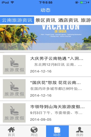 旅游度假 screenshot 3