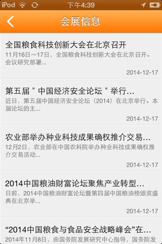 中国粮油网 screenshot 4