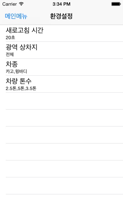 거양25시화물콜(주) screenshot-3
