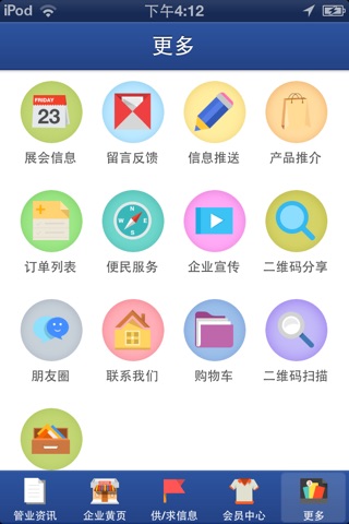 中国管业行业平台 screenshot 3