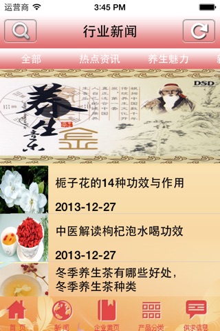 能量養生 screenshot 3