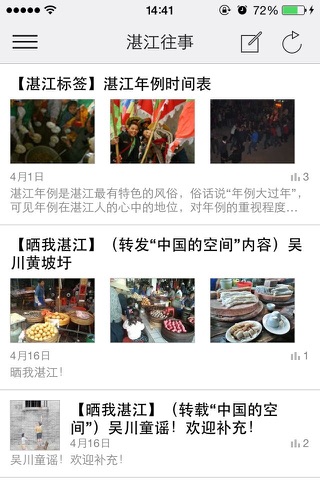 湛江往事 screenshot 2