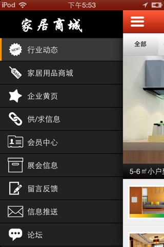 家居商城 screenshot 4