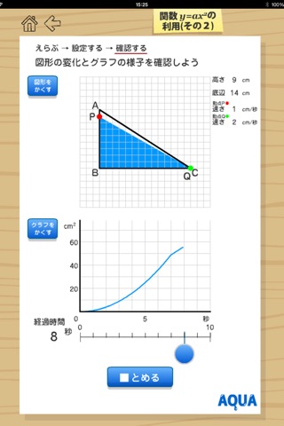 Application of Quadratic Function (Vol.2) in "AQUA" screenshot 3