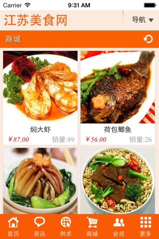 江苏美食网 screenshot 2