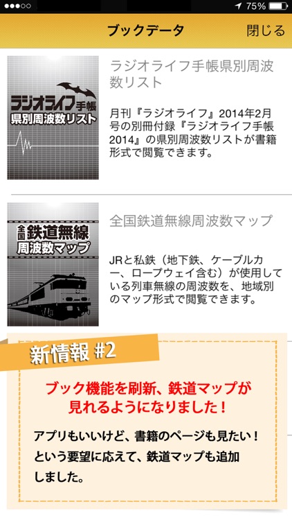 周波数帳2015年度版 screenshot-4