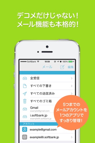 デコともメール screenshot 2