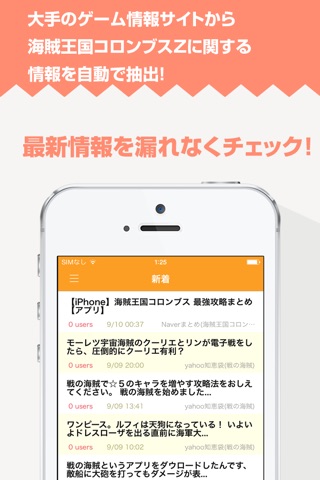 攻略ニュースまとめ速報 for 海賊王国コロンブスZ screenshot 2