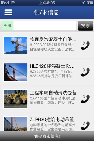 中国建筑设备门户 screenshot 2