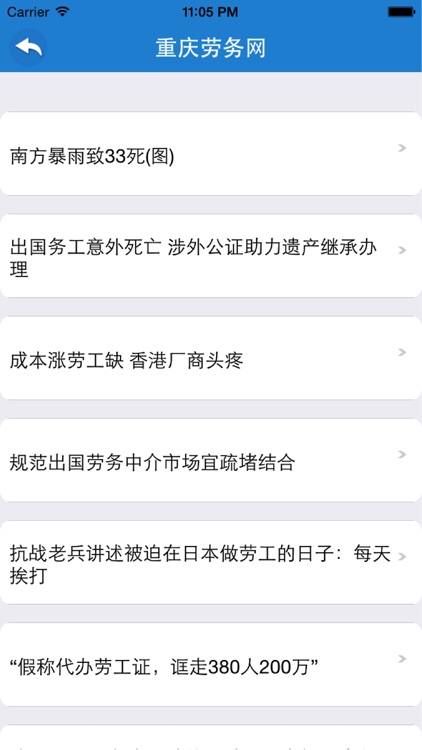 重庆劳务信息网 screenshot-4