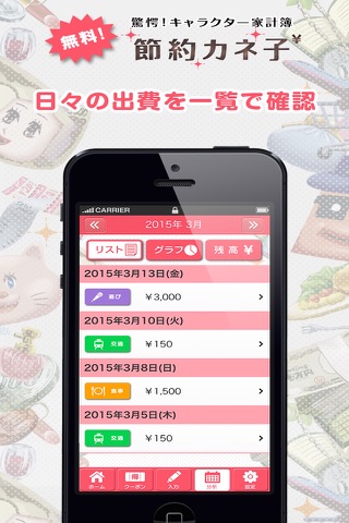 【無料】家計簿の節約カネ子：お金をカンタンに管理 screenshot 4