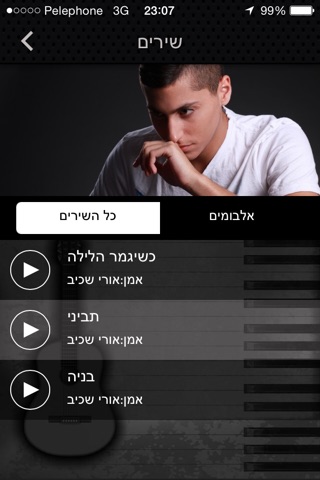 Ori Shakiv - אורי שכיב screenshot 4