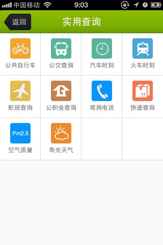 中国寿光 screenshot 2