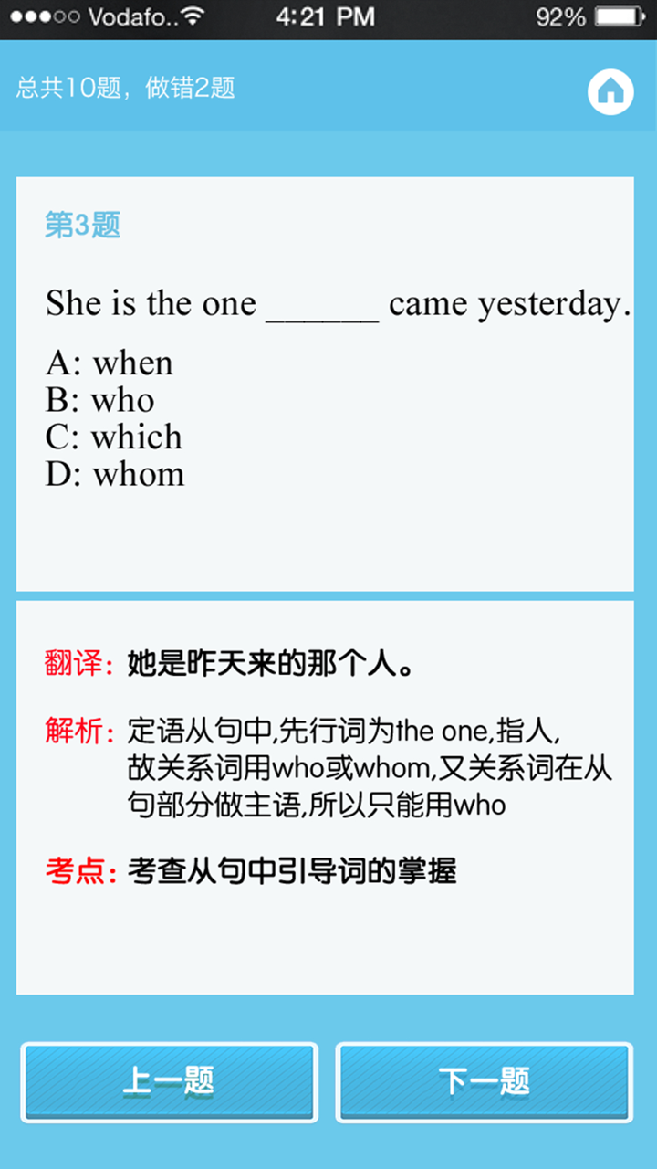 高飞学习－初中英语语法 screenshot 4