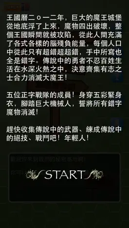 Game screenshot 正字戰隊 apk