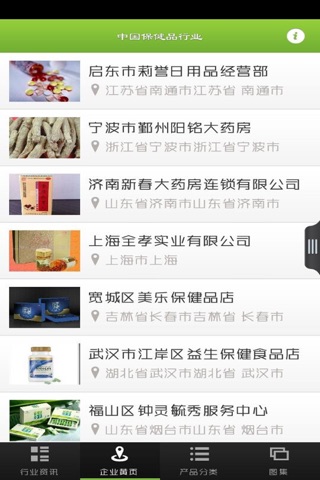 中国保健品行业 screenshot 3