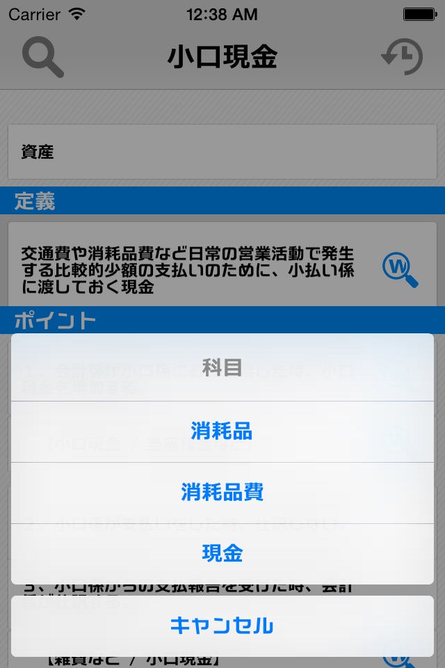 日商簿記３級勉強達人 screenshot 4