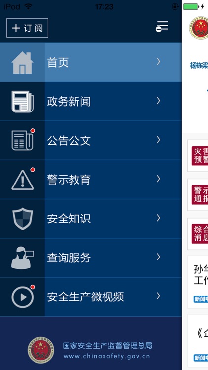 安全监管总局 screenshot-3