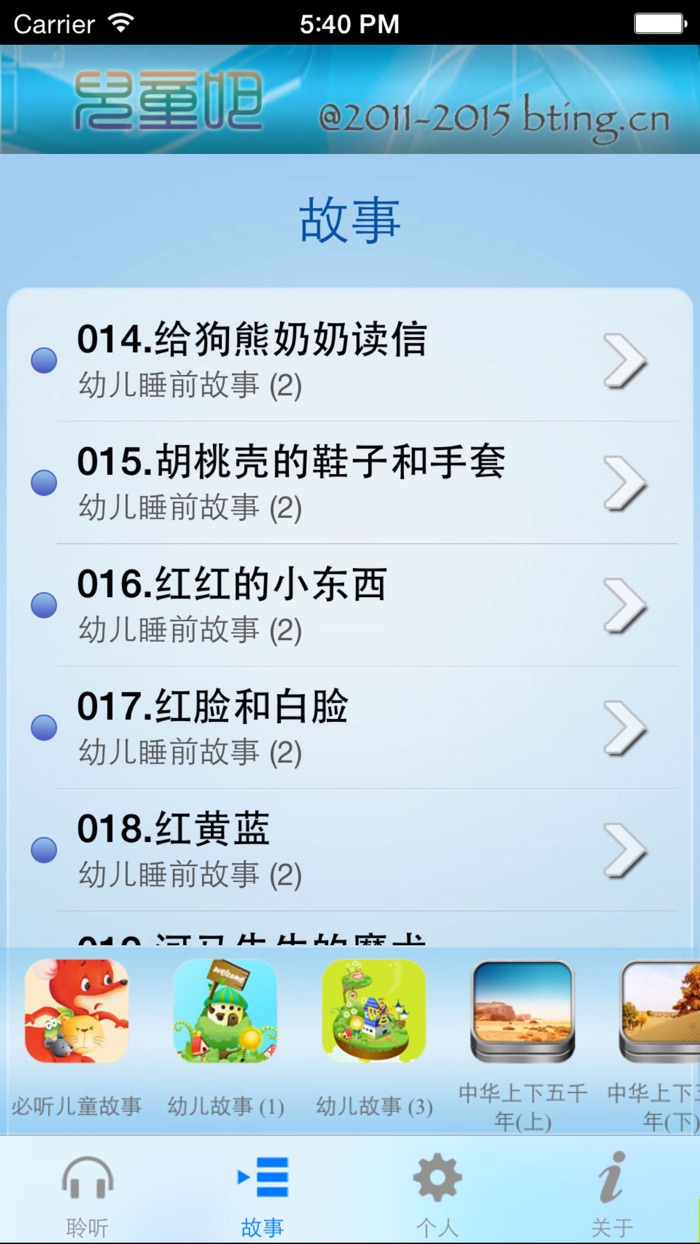 儿童吧 幼儿睡前故事2有声版