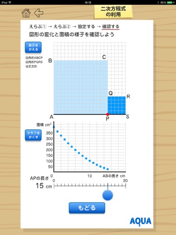 二次方程式の利用 さわってうごく数学「AQUAアクア」のおすすめ画像3