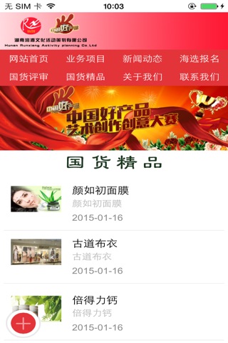 中国好产品平台 screenshot 2