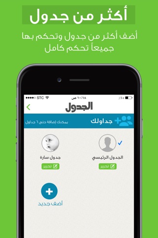 Aljadwal - الجدول screenshot 2