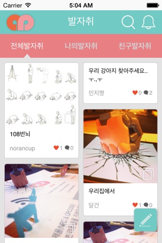 큐피앱(QPAPP) 애완동물 반려동물 강아지 고양이 햄스터 토끼 거북이의 모든것 screenshot 2