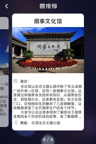 红塔工业旅游园区 screenshot 2