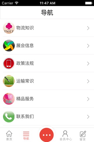 中国物流货运信息网 screenshot 4