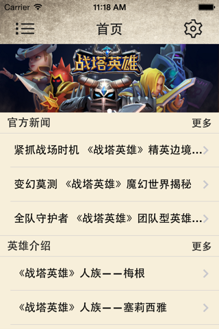 攻略秘籍For战塔英雄 screenshot 2