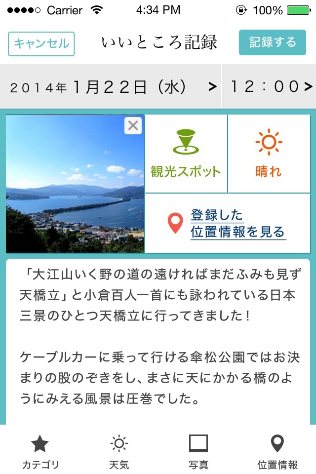 いいところ旅日記 screenshot 2