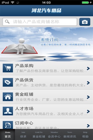 河北汽车用品平台 screenshot 2
