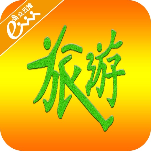 重庆旅游App icon