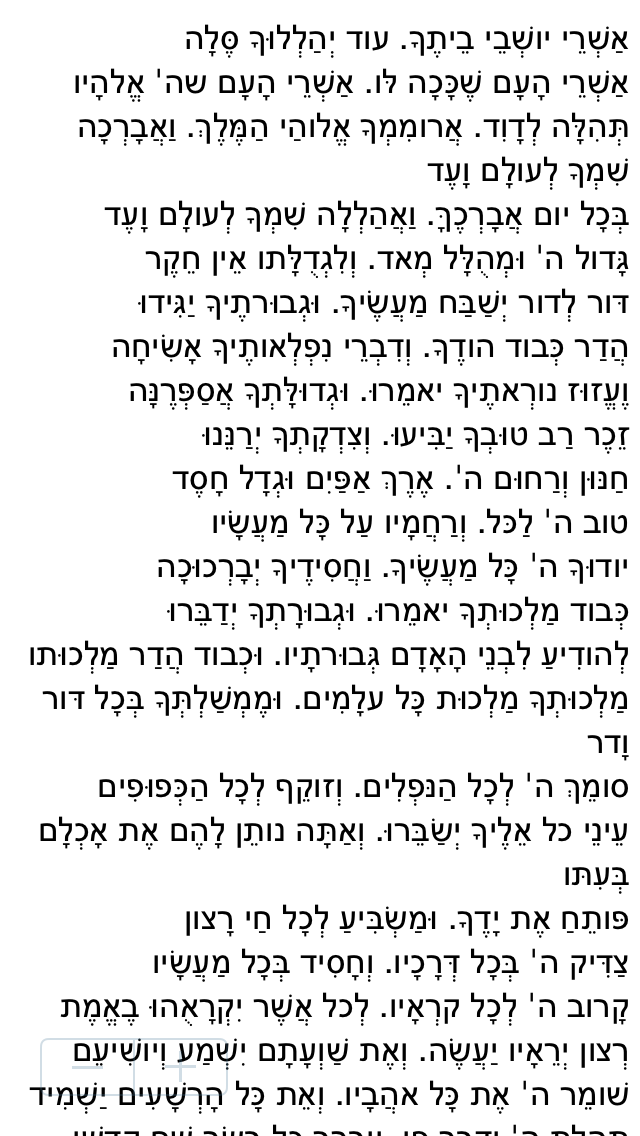 Selichot (Sefaradi) – (סליחות (ע"מ Screenshot 4