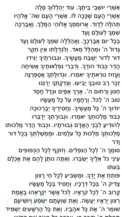 Selichot (Sefaradi) – (סליחות (ע"מ screenshot-3