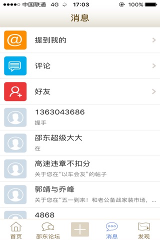 邵东论坛 screenshot 3