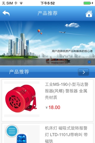 中国报警设备网 screenshot 2