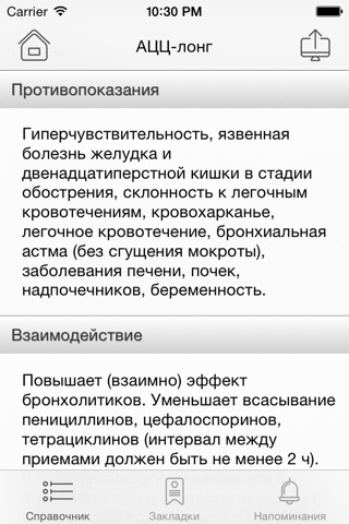 Лекарства+ screenshot 2