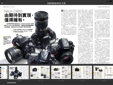 D800 超級單反天書 (國際版） screenshot 4