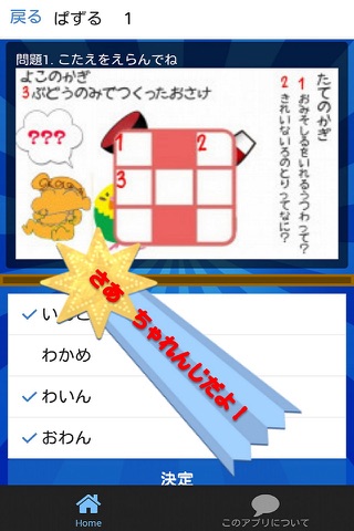 クロスワードパズルforクレヨンしんちゃんver. screenshot 2